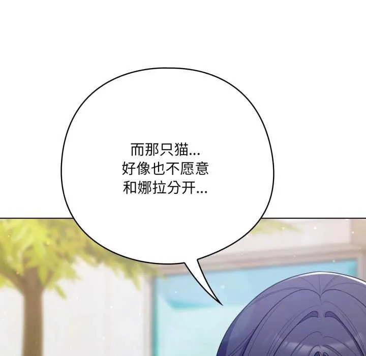喵来的恋爱-第45話 - 图片 144