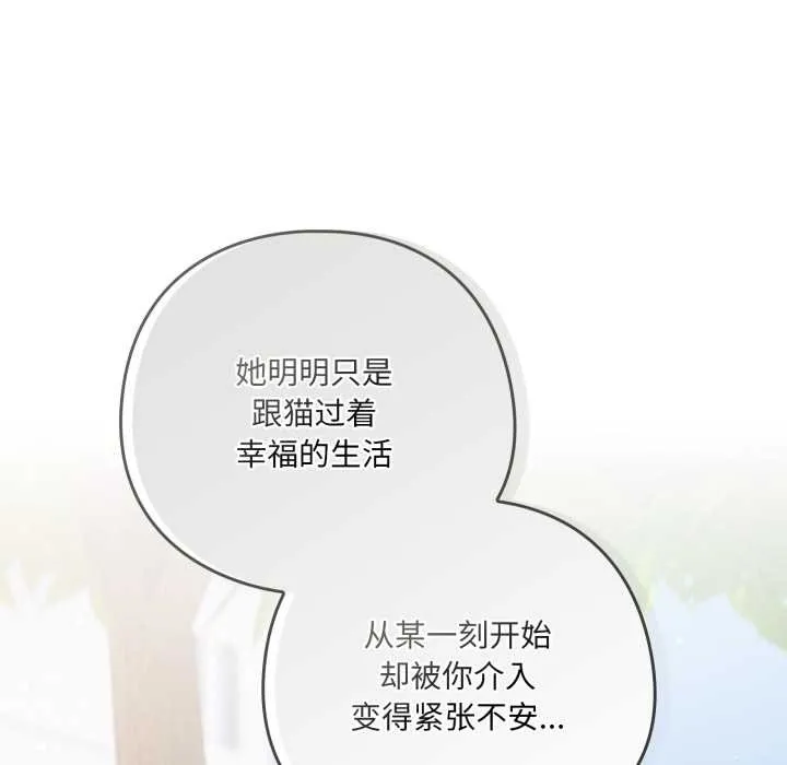 喵来的恋爱-第45話 - 图片 152