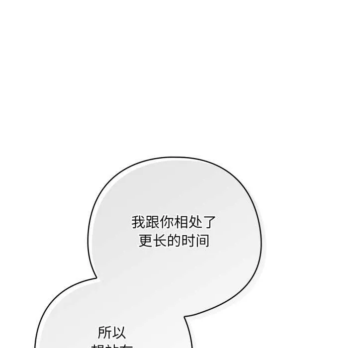 喵来的恋爱-第45話 - 图片 158