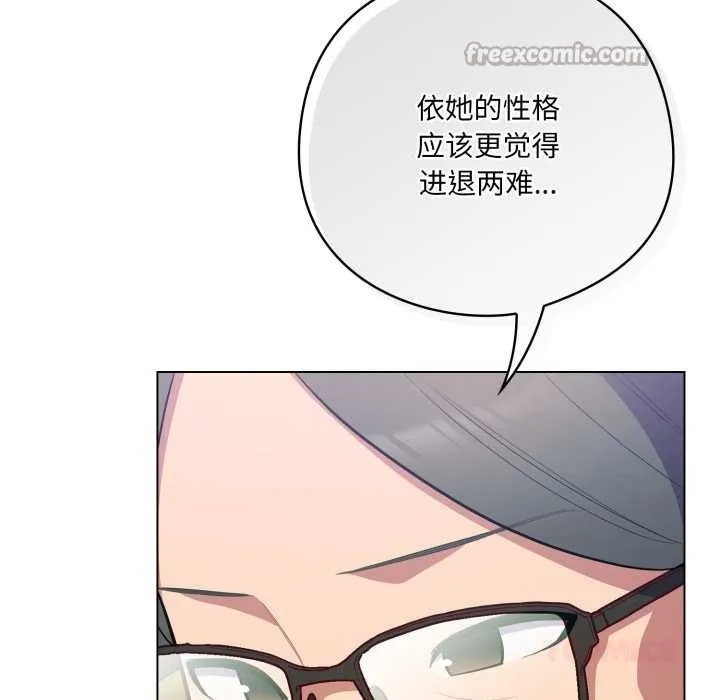 喵来的恋爱-第45話 - 图片 156