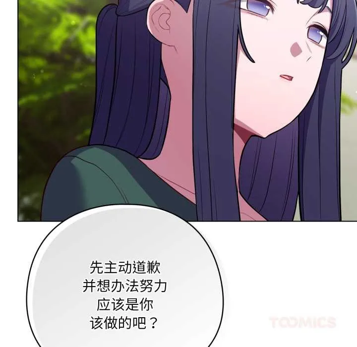 喵来的恋爱-第45話 - 图片 164
