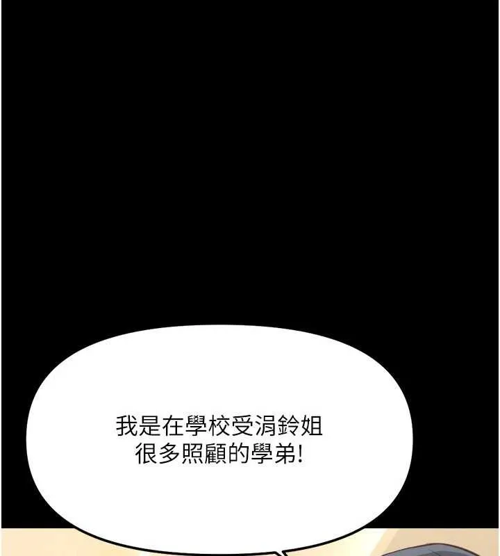 鲁蛇社畜的金手指-第48話-[大特價]100元賤鮑 - 图片 9