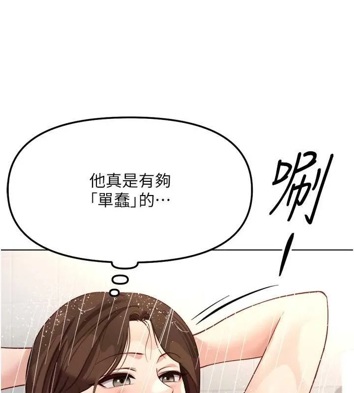 鲁蛇社畜的金手指-第48話-[大特價]100元賤鮑 - 图片 20