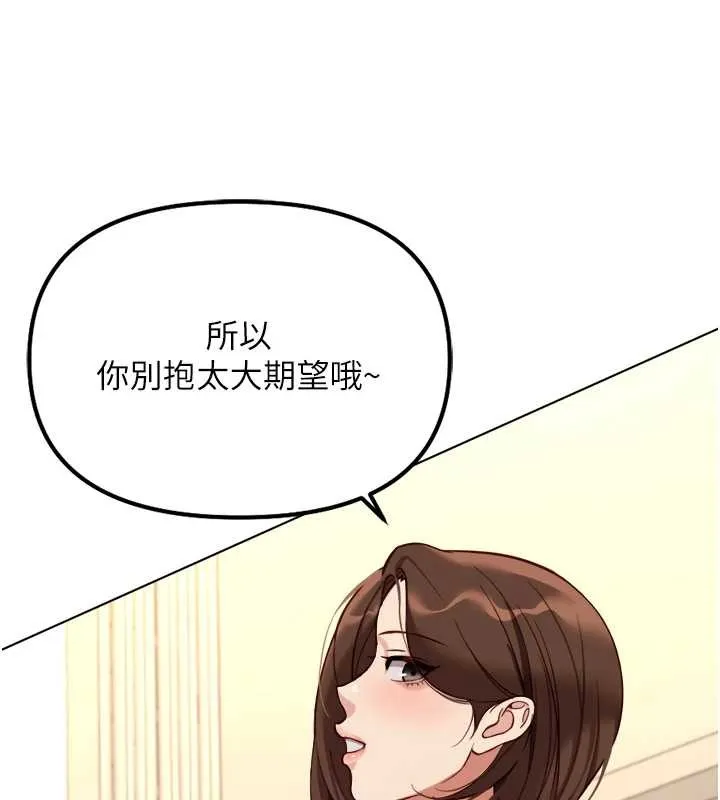 鲁蛇社畜的金手指-第48話-[大特價]100元賤鮑 - 图片 76