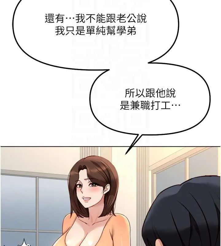 鲁蛇社畜的金手指-第48話-[大特價]100元賤鮑 - 图片 80