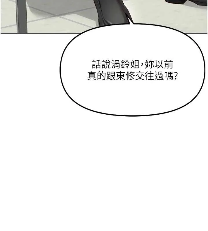 鲁蛇社畜的金手指-第48話-[大特價]100元賤鮑 - 图片 88
