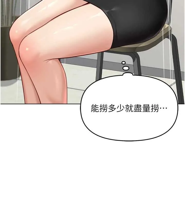 鲁蛇社畜的金手指-第48話-[大特價]100元賤鮑 - 图片 84