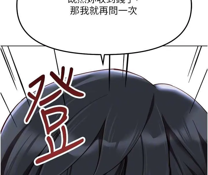 鲁蛇社畜的金手指-第48話-[大特價]100元賤鮑 - 图片 105