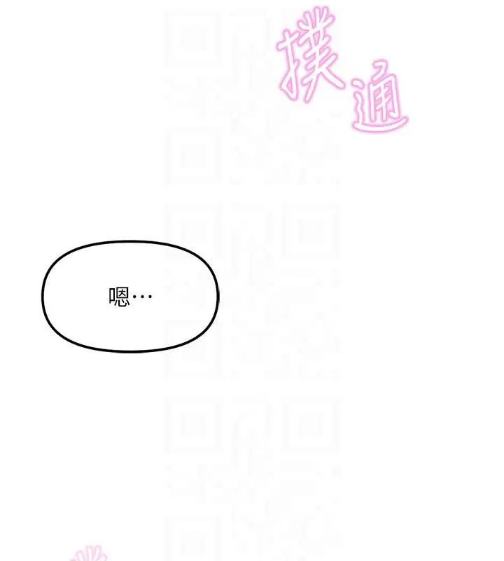 鲁蛇社畜的金手指-第48話-[大特價]100元賤鮑 - 图片 110
