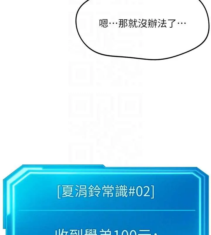 鲁蛇社畜的金手指-第48話-[大特價]100元賤鮑 - 图片 127