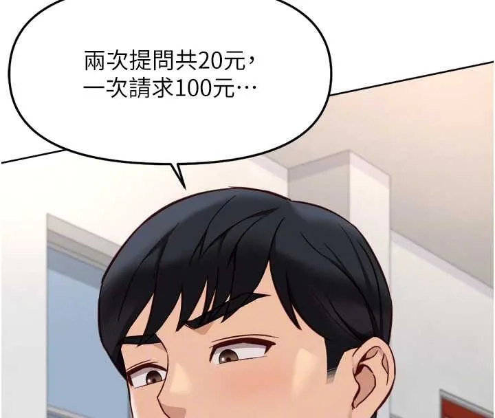鲁蛇社畜的金手指-第48話-[大特價]100元賤鮑 - 图片 129