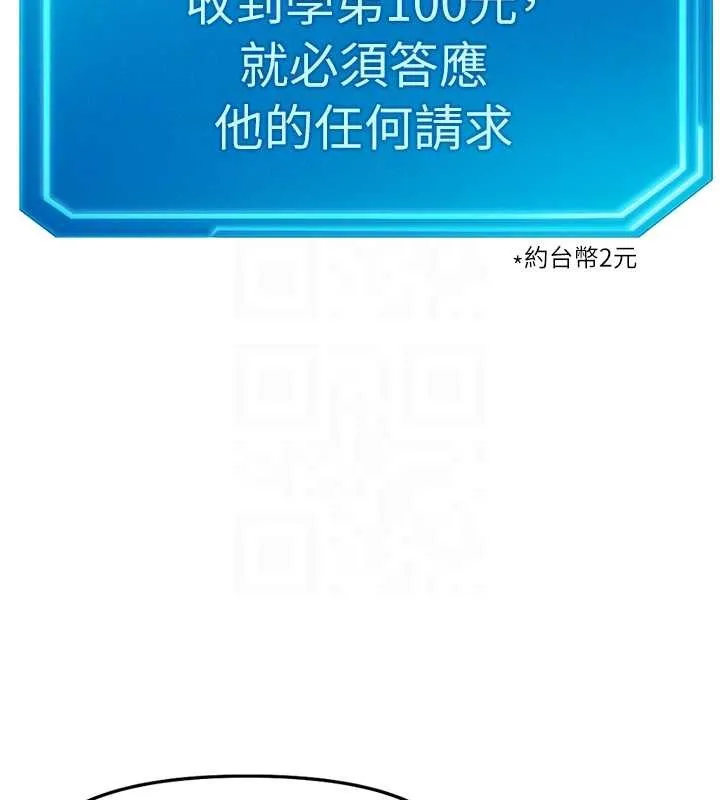 鲁蛇社畜的金手指-第48話-[大特價]100元賤鮑 - 图片 128