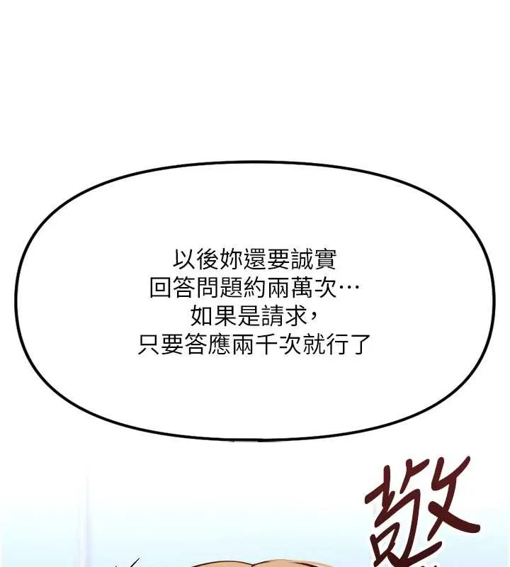 鲁蛇社畜的金手指-第48話-[大特價]100元賤鮑 - 图片 131