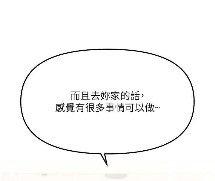 魯蛇社畜的金手指第48話-[大特價]100元賤鮑
