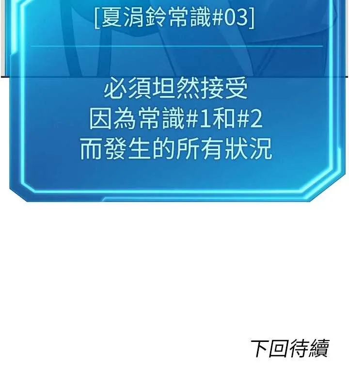 鲁蛇社畜的金手指-第48話-[大特價]100元賤鮑 - 图片 152