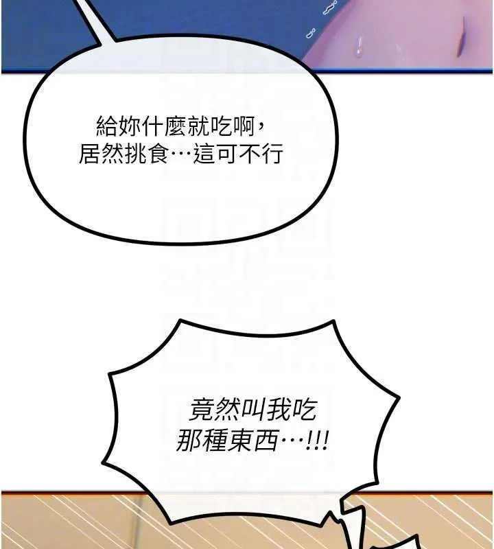 惡次人生第52話-刺激陰蒂的拷問
