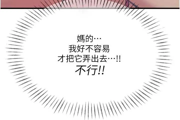 惡次人生第52話-刺激陰蒂的拷問