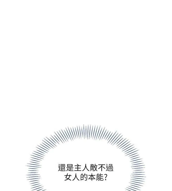 倒追游戏-第27話-要我做什麼都願意♥ - 图片 18