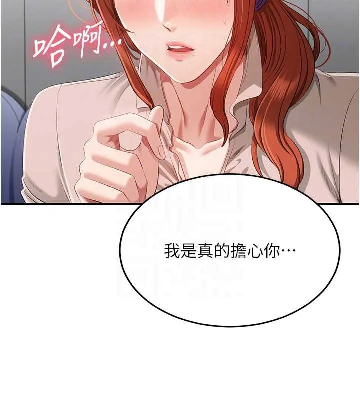 倒追游戏-第27話-要我做什麼都願意♥ - 图片 107