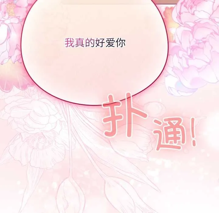 配角的生存任务-第41話 - 图片 25