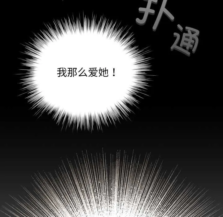 配角的生存任务-第41話 - 图片 37