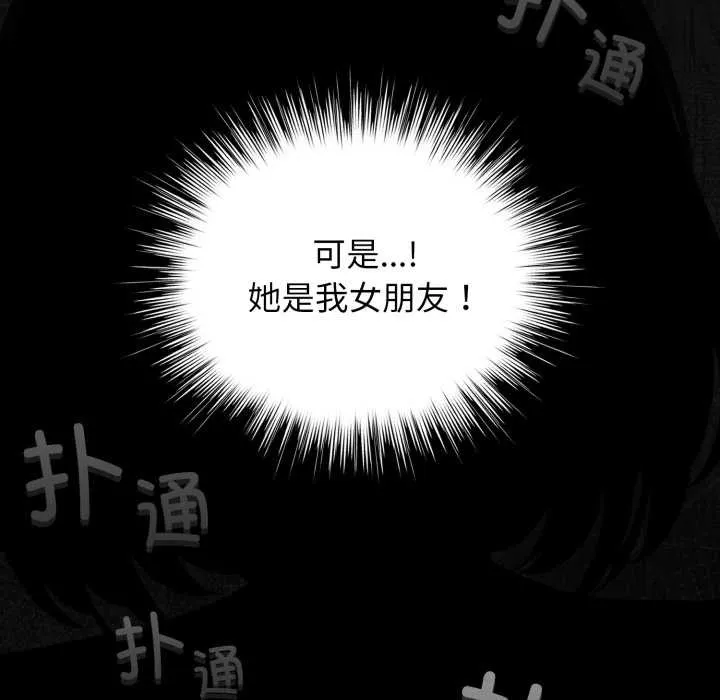 配角的生存任务-第41話 - 图片 36