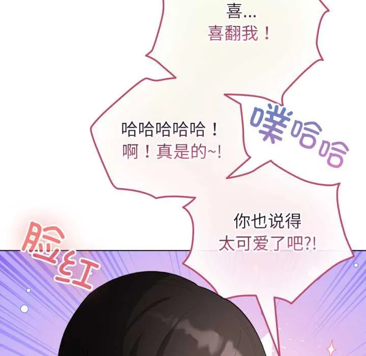配角的生存任务-第41話 - 图片 44