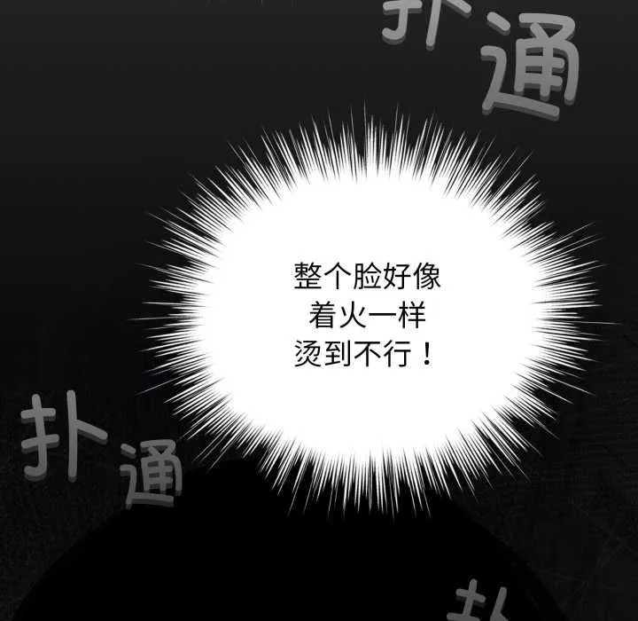 配角的生存任务-第41話 - 图片 35