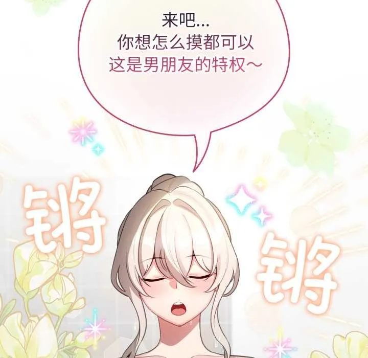 配角的生存任务-第41話 - 图片 67