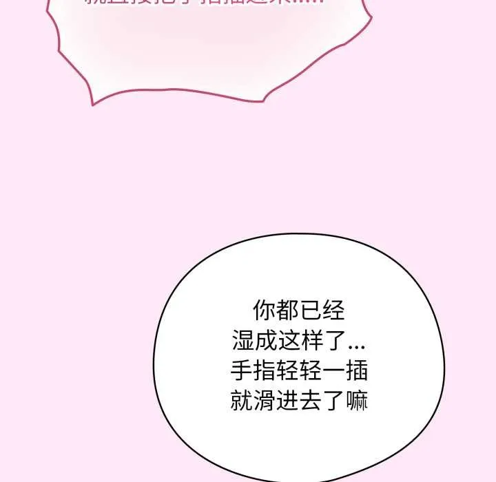 配角的生存任务-第41話 - 图片 81