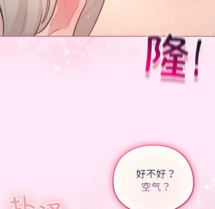 配角的生存任务-第41話 - 图片 90