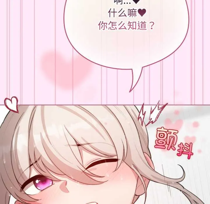 配角的生存任务-第41話 - 图片 106
