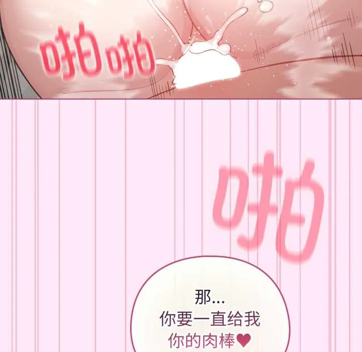 配角的生存任务-第41話 - 图片 115