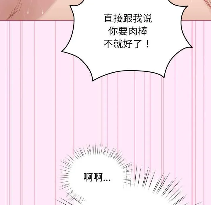 配角的生存任务-第41話 - 图片 113