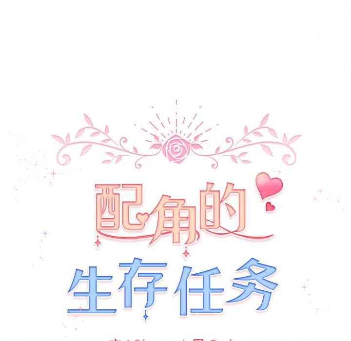 配角的生存任务第41話