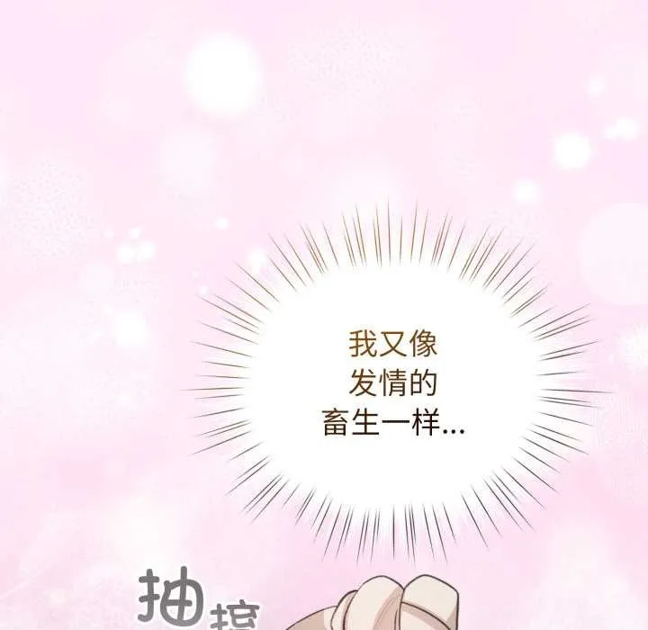 配角的生存任务-第41話 - 图片 135