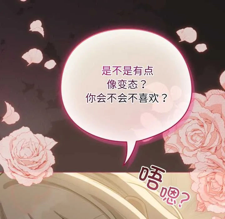 配角的生存任务-第41話 - 图片 152