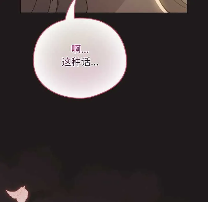 配角的生存任务-第41話 - 图片 151