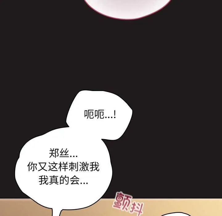 配角的生存任务-第41話 - 图片 161