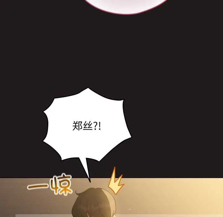 配角的生存任务-第41話 - 图片 159