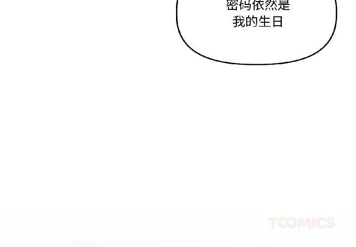 附属品少女的叛逆期-第26話 - 图片 3