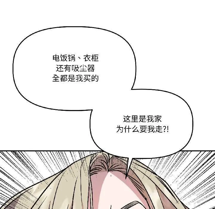 附属品少女的叛逆期-第26話 - 图片 16