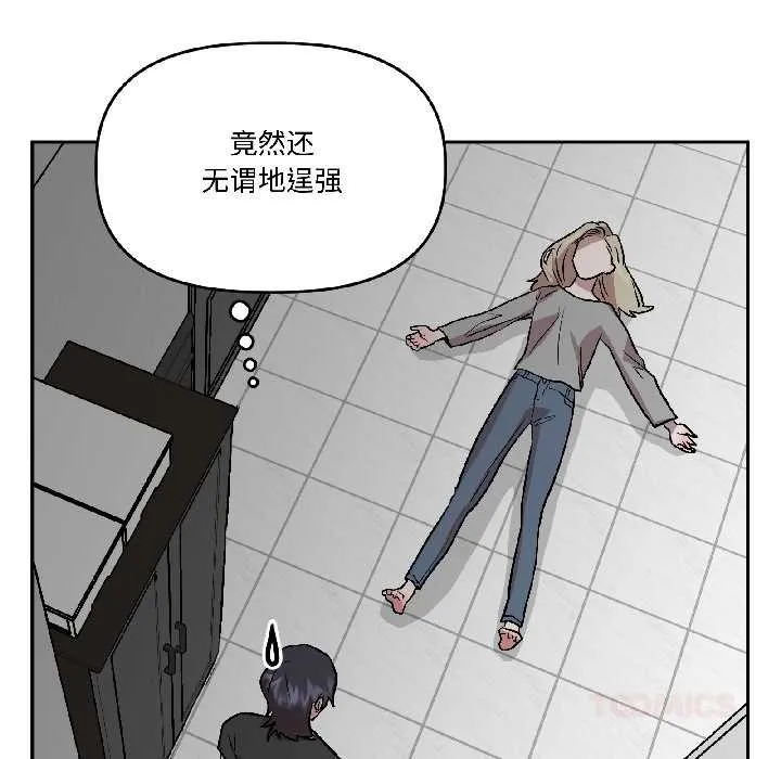 附屬品少女的叛逆期第26話