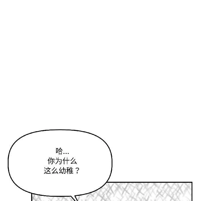 附屬品少女的叛逆期第26話