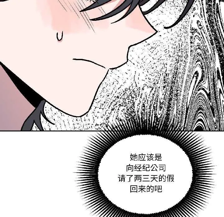 附属品少女的叛逆期-第26話 - 图片 24
