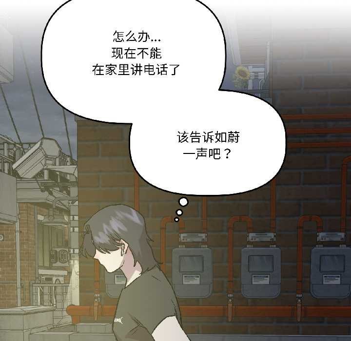 附属品少女的叛逆期第26話