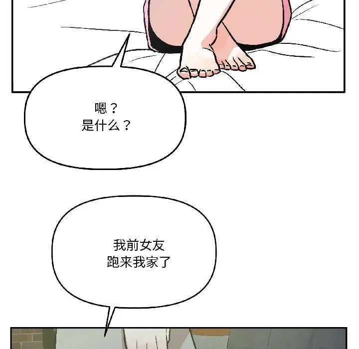 附屬品少女的叛逆期第26話