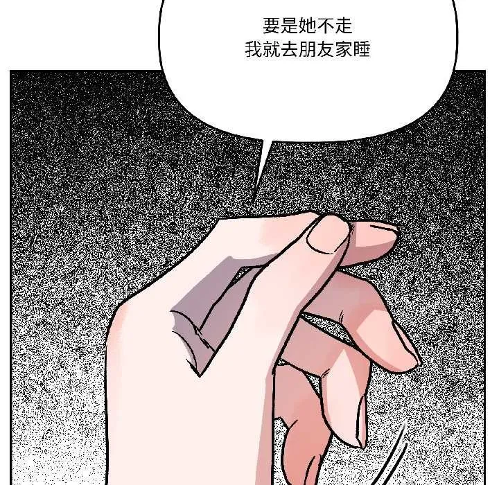 附屬品少女的叛逆期第26話