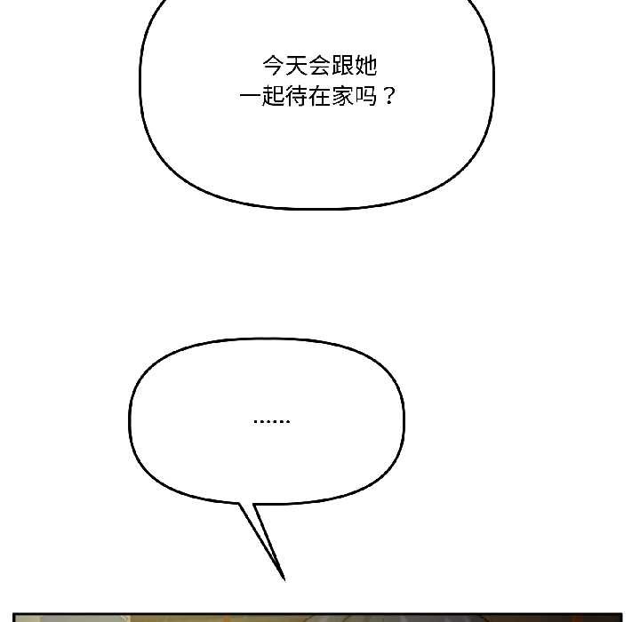 附屬品少女的叛逆期第26話