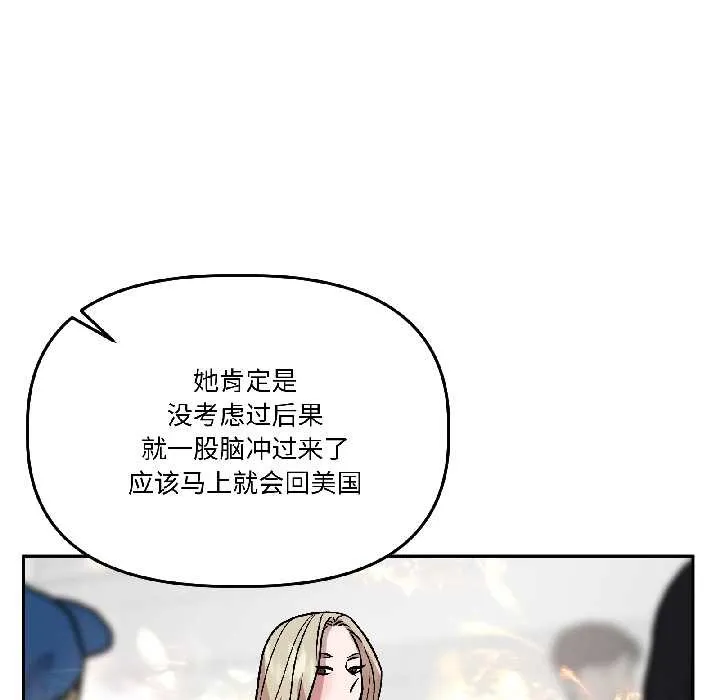 附属品少女的叛逆期-第26話 - 图片 62